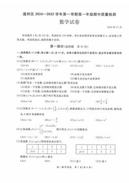 2024北京通州高一（上）期中数学-答案