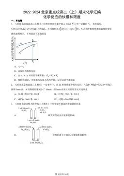 2022-2024北京重点校高二（上）期末化学汇编：化学反应的快慢和限度-答案