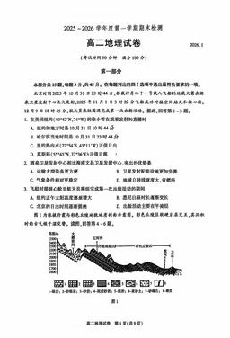 2026北京朝阳高二（上）期末地理-试题