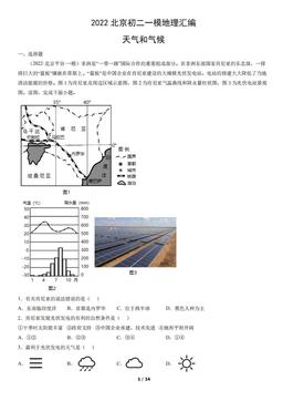 2022北京初二一模地理汇编：天气和气候-答案