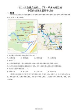 2022北京重点校初二（下）期末地理汇编：中国的经济发展章节综合-答案