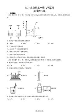 2023北京初三一模化学汇编：溶液的浓度-答案