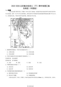 2023-2025北京重点校初二（下）期中地理汇编：东南亚（中图版）-答案