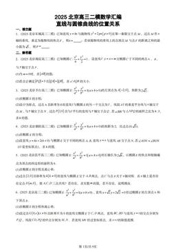 2025北京高三二模数学汇编：直线与圆锥曲线的位置关系-答案