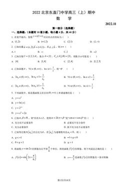 2022北京东直门中学高三（上）期中数学（教师版）-答案
