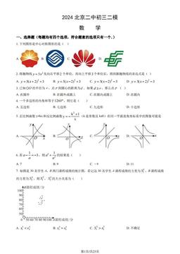 2024北京二中初三二模数学（教师版）-答案