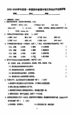 2025北京丰台四年级（上）期中语文-试题