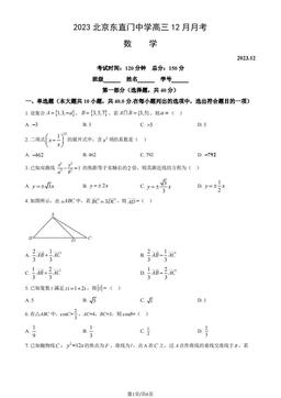 2023北京东直门中学高三12月月考数学（教师版）-答案