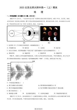 2023北京北师大附中高一（上）期末地理（教师版）-答案