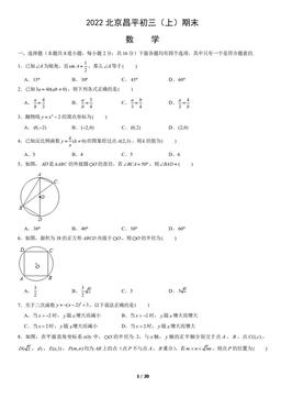2022北京昌平初三（上）期末数学（教师版）-答案