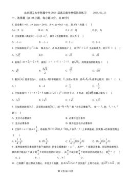 2026北京理工大附中高三（下）开学考数学-答案