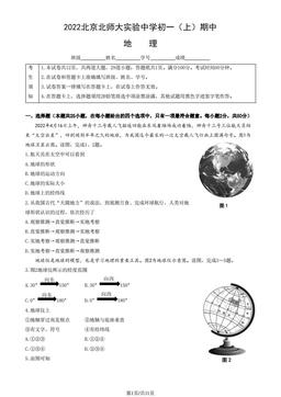 2022北京北师大实验中学初一（上）期中地理（教师版）-答案