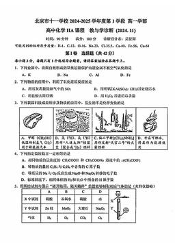 2024北京十一学校高一（上）期中化学-试题