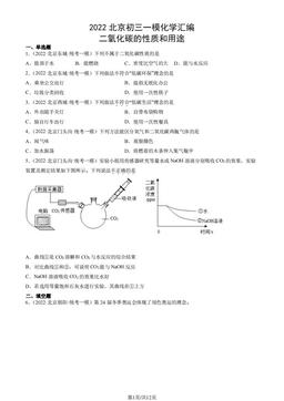 2022北京初三一模化学汇编：二氧化碳的性质和用途-答案