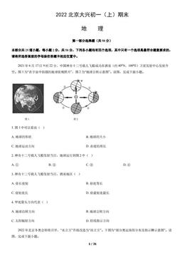 2022北京大兴初一（上）期末地理（教师版）-答案