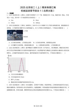 2025北京初二（上）期末物理汇编：机械运动章节综合1（北师大版）-答案