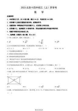 2023北京十四中初三（上）开学考数学（教师版）-答案