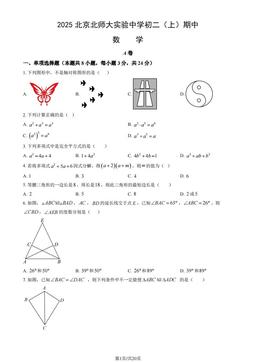 2025北京北师大实验中学初二（上）期中数学（教师版）-答案