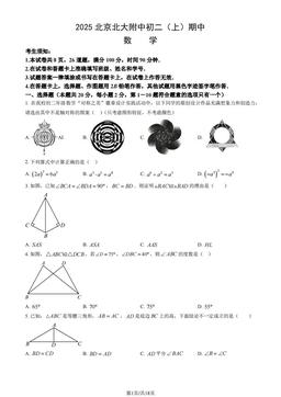 2025北京北大附中初二（上）期中数学（教师版）-答案