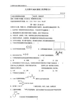 2024北京人大附中高三（上）统练五化学-答案