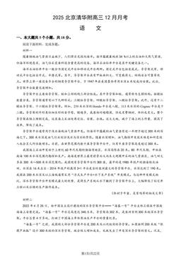 2025北京清华附高三12月月考语文（教师版）-答案
