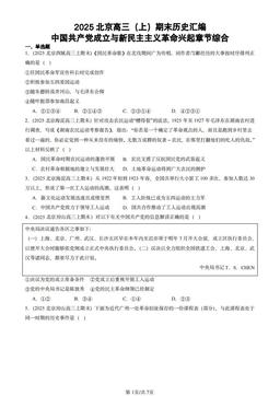 2025北京高三（上）期末历史汇编：中国共产党成立与新民主主义革命兴起章节综合-答案