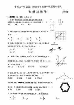2023北京牛栏山一中初三（上）期末数学（创新）-试题