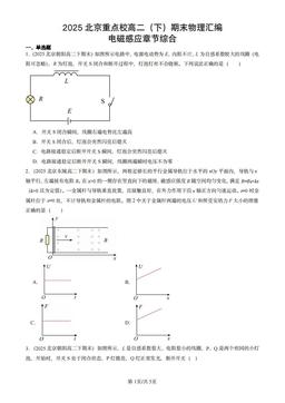 2025北京重点校高二（下）期末物理汇编：电磁感应章节综合-答案