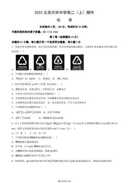 2023北京兴华中学高二（上）期中化学（教师版）-答案