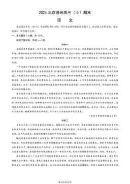 2024北京通州高三（上）期末语文（教师版）-答案