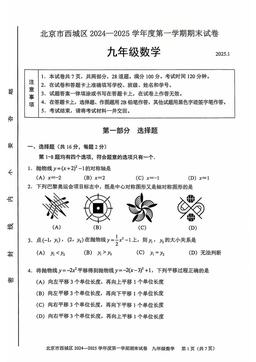 2025北京西城初三（上）期末数学-答案