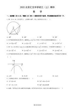 2022北京汇文中学初三（上）期中数学（教师版）-答案