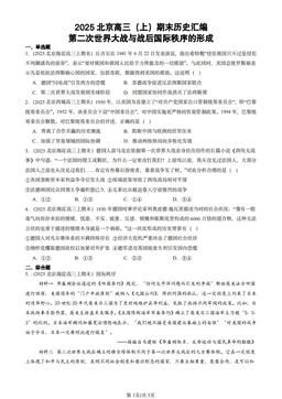 2025北京高三（上）期末历史汇编：第二次世界大战与战后国际秩序的形成-答案