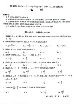2025北京怀柔高二（上）期末数学-答案