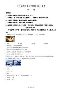 2022北京三十九中初二（上）期中物理（教师版）-答案