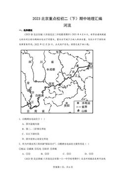 2023北京重点校初二（下）期中地理汇编：河流-答案