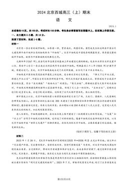 2024北京西城高三（上）期末语文（教师版）-答案