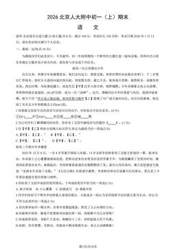 2026北京人大附中初一（上）期末语文（教师版）-答案