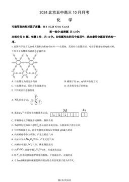 2024北京五中高三10月月考化学（教师版）-答案