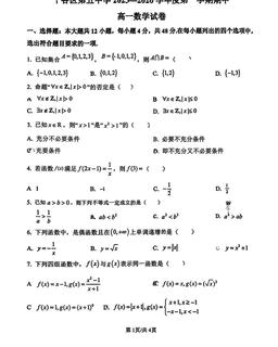 2025北京平谷五中高一（上）期中数学-试题