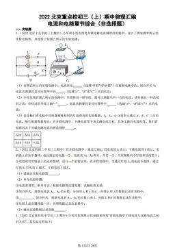 2022北京重点校初三（上）期中物理汇编：电流和电路章节综合（非选择题）-答案
