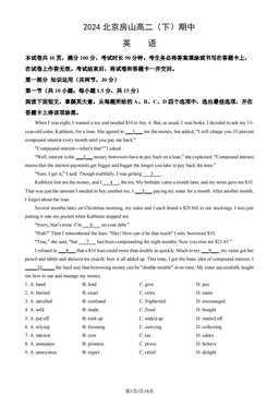 2024北京房山高二（下）期中英语（教师版）-答案