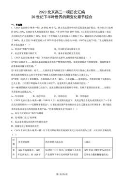2023北京高三一模历史汇编：20世纪下半叶世界的新变化章节综合-答案