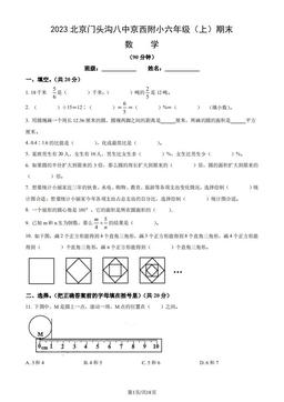 2023北京门头沟八中京西附小六年级（上）期末数学（教师版）-答案