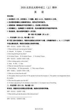 2025北京北大附中初二（上）期中英语（教师版）-答案