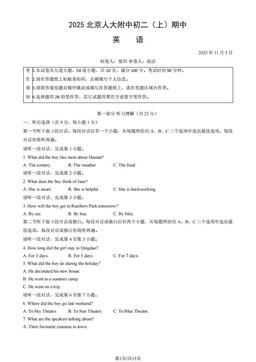 2025北京人大附中初二（上）期中英语 (教师版)-答案