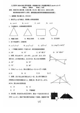 2024北京人大附中初二（上）期中数学-试题