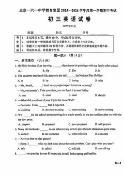 2025北京一六一中初三（上）期中英语（教师版）-答案