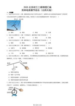 2025北京初三二模物理汇编：简单电路章节综合（北师大版）-答案
