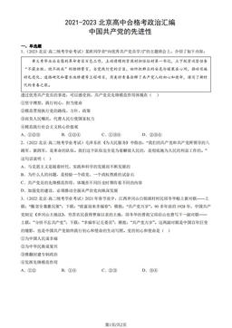 2021-2023北京高中合格考政治汇编：中国共产党的先进性-答案